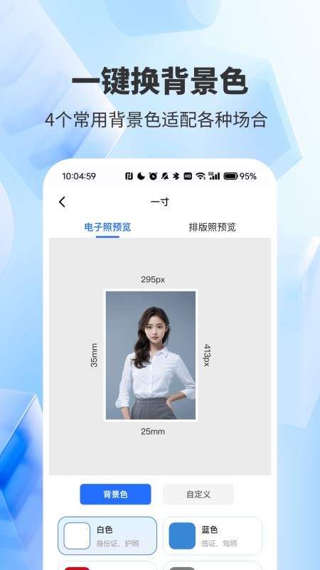 精美证件照轻松照手机版vH4.1 3