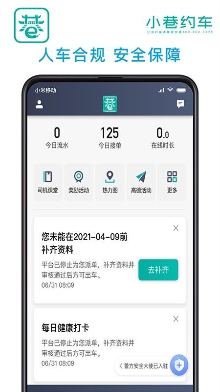 小巷约车司机版v6.70.0.0004 1