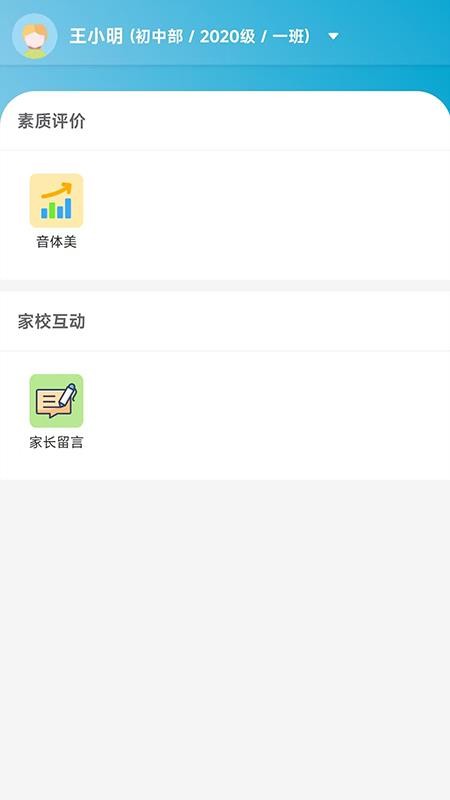 晨阳教育新生态官网版v2.7.1(1)