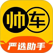 帅车严选助手手机版