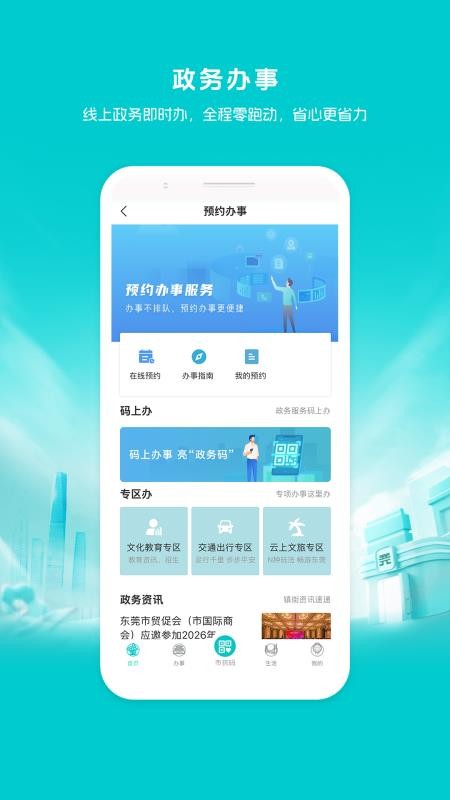 东莞i莞家申报手机版v3.0.3 3