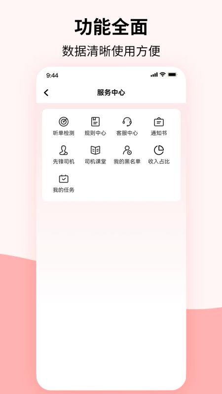 DF出行司机端官网版v1.25.14(2)