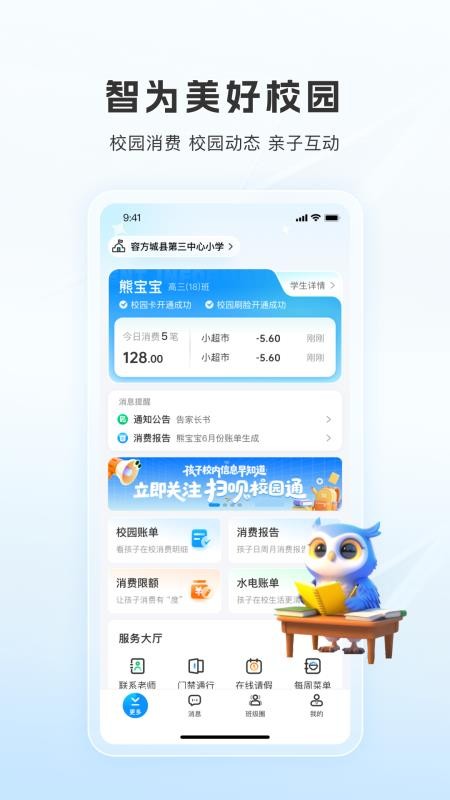 扫呗校园通免费版v1.4.1.0(4)