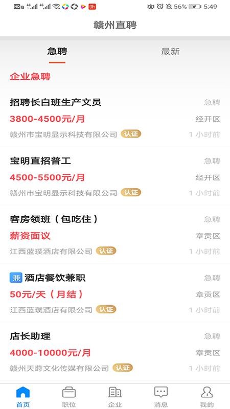 赣州直聘手机版appv3.0.8 1