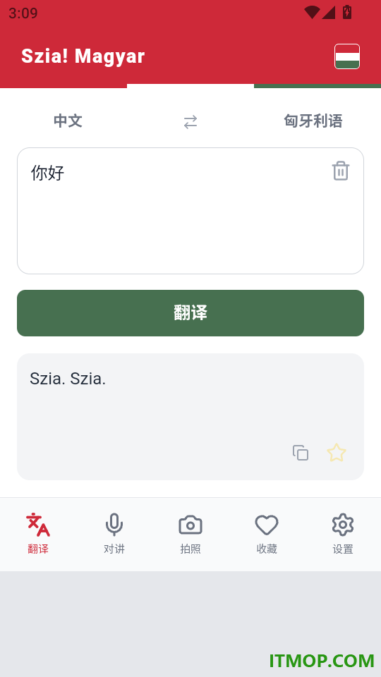 匈牙利语翻译手机版