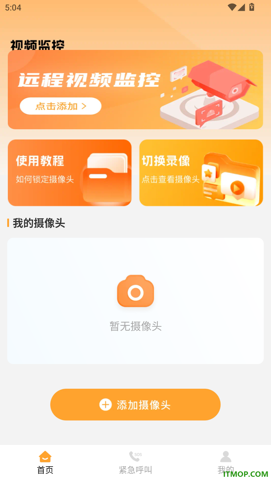 手机监控远程高清看家官方版