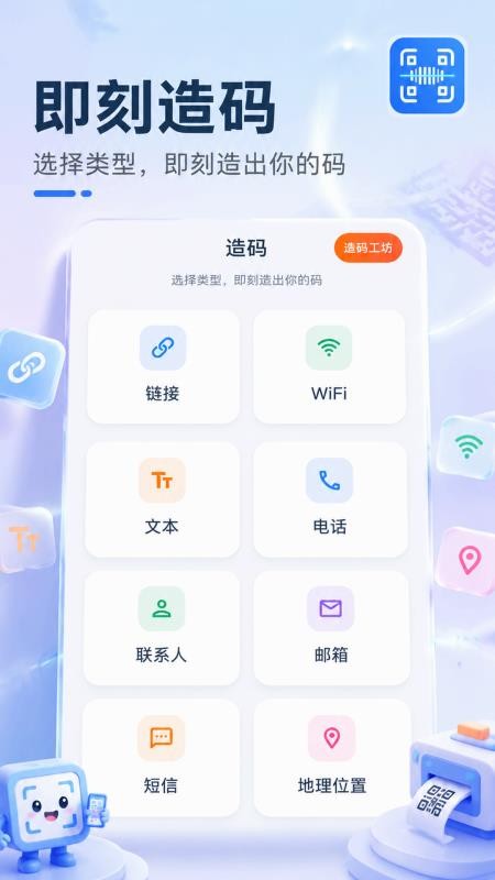 条形码二维码扫一扫免费版v5.7.1(3)