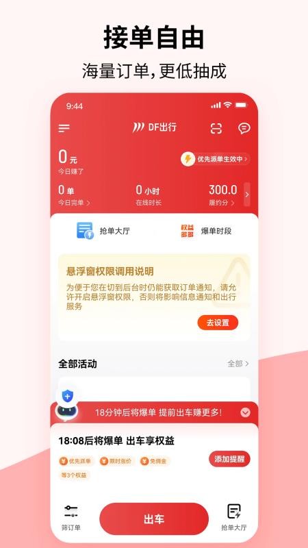 DF出行司机端官网版v1.25.14(4)
