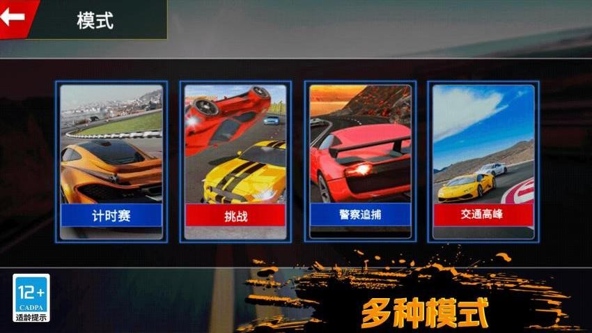 赛车狂人游戏v8.0.0(1)