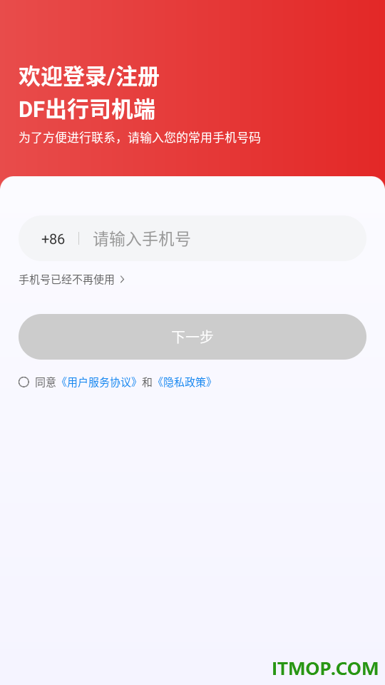 DF出行司机端官网版