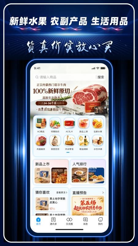 AC生活客户端v5.2.0.09250126(4)
