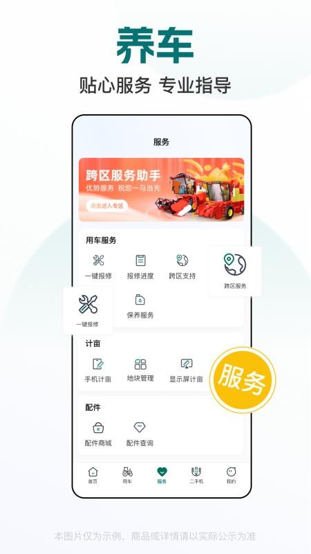 智农雷沃v3.8.0(4)