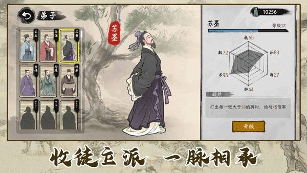 诸子百家模拟器游戏v1.0.9(2)