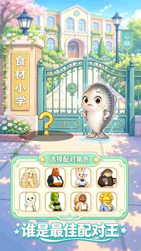 脑力梗闯关游戏v1.0 4