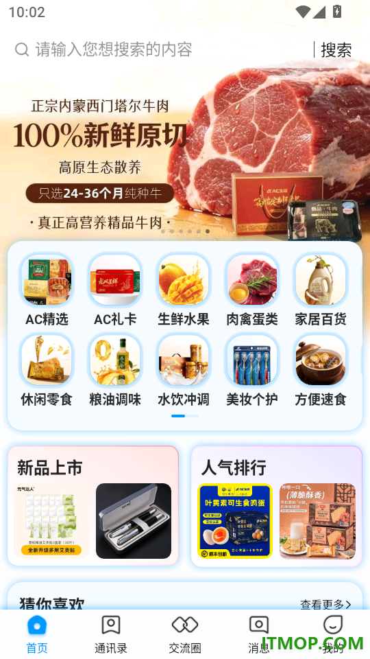 AC生活客户端
