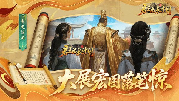 君王成长计划游戏v1.2.38(1)