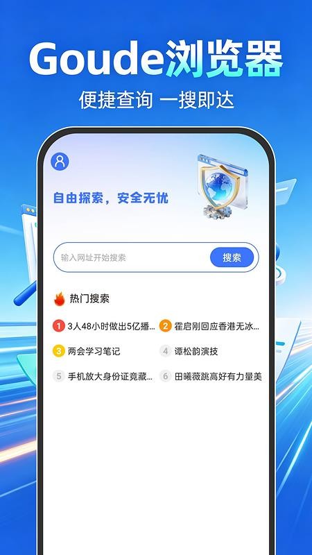 Goude浏览器官网版v1.0.0(3)