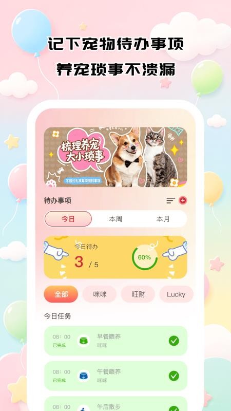 伴宠小时光官网版v1.0.0(3)