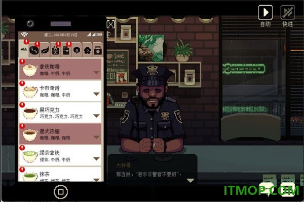 咖啡心语2游戏
