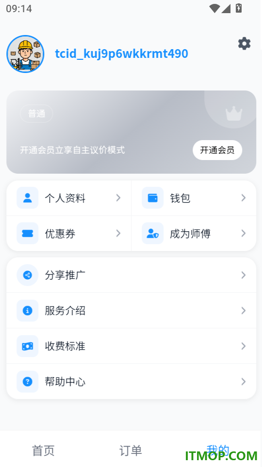 同城装卸官方版