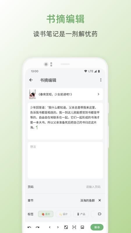 纸间书摘最新版v5.6.9 5