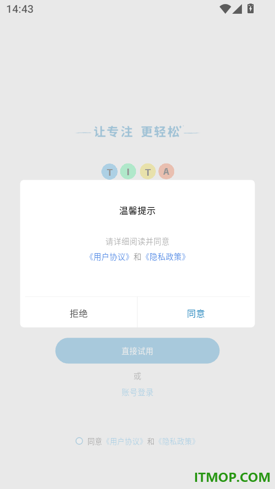 TITA专注客户端