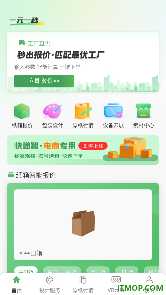 一元一秒软件