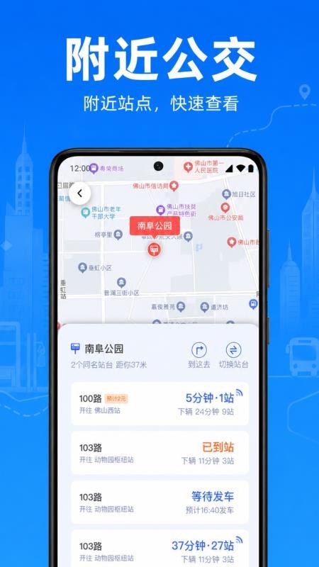 公交地铁乘车速查免费版v1.0.1.1002(1)