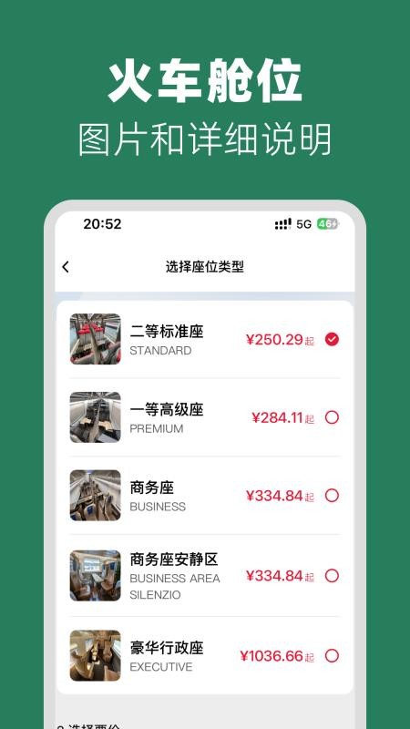 意大利铁路中文版v2026082755(4)
