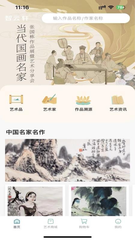 智云轩艺术商城免费版v2.4.48 3
