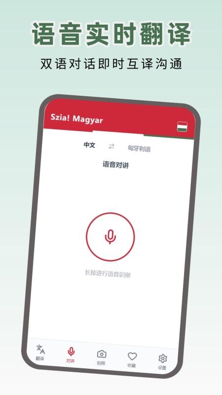 匈牙利语翻译手机版v1.0.0(3)