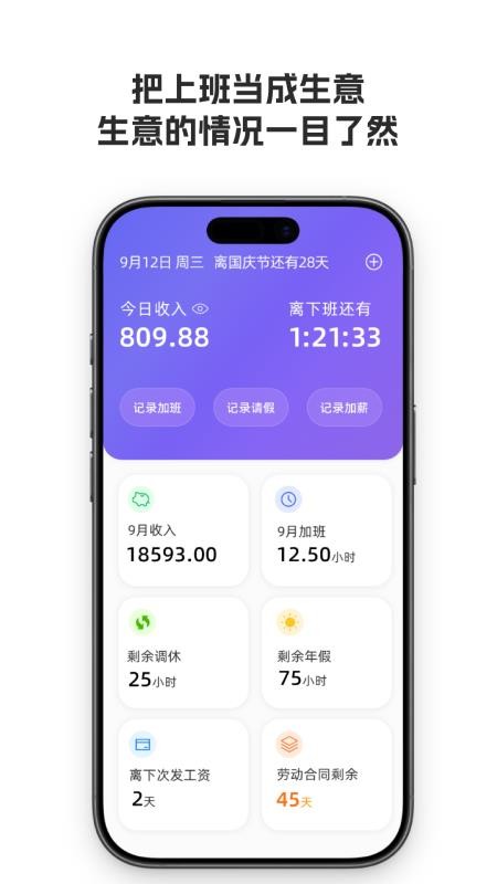 好好上班官方版v2.2.8(5)