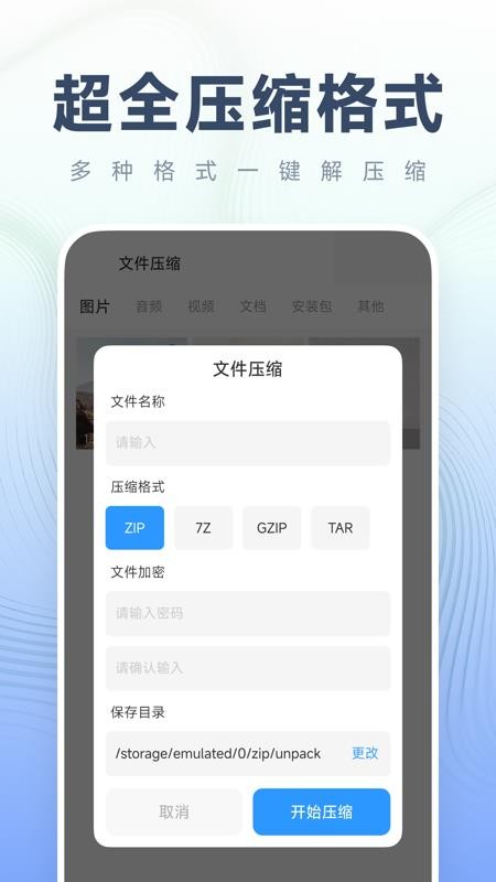 解压免费专家手机版v1.0.0(3)