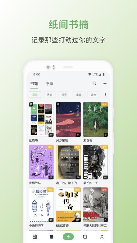 纸间书摘最新版v5.6.9 3