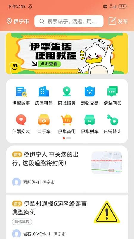 伊犁生活最新版appv1.13.260521 5