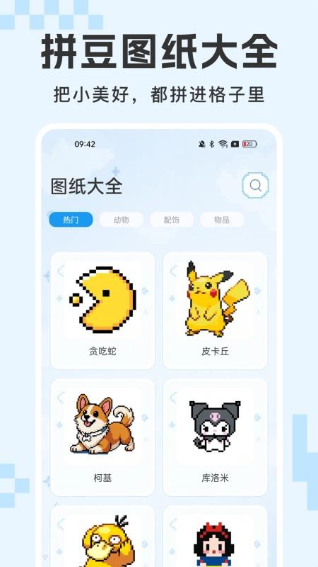 免费拼豆趣官网版v1.0.3(4)