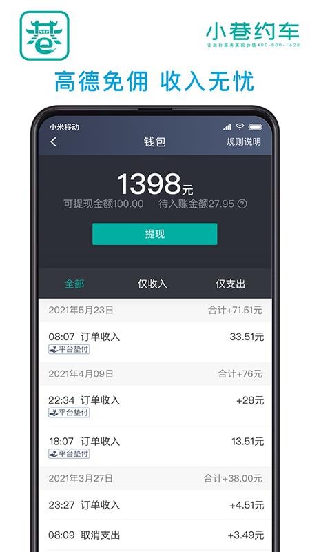 小巷约车司机版v6.70.0.0004 3