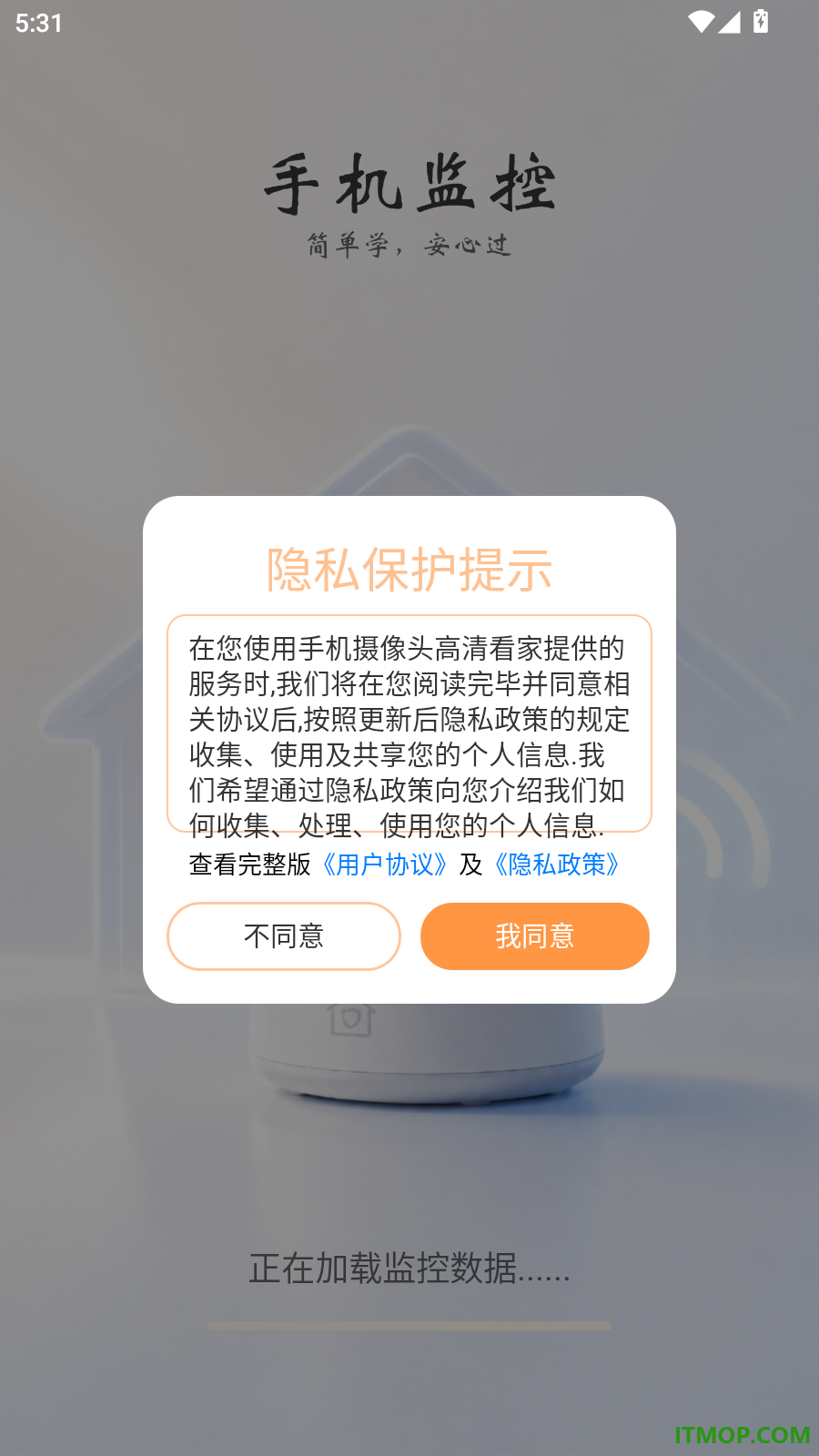 手机摄像头高清看家免费版
