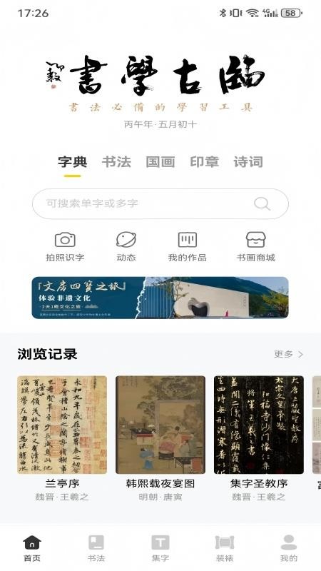 临古学书官方正版v4.0.5(5)