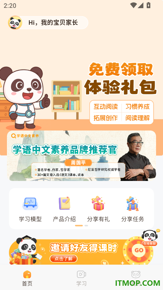 学语中文素养官网版