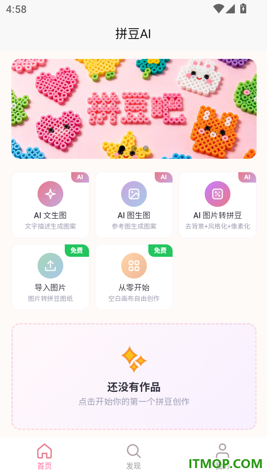 拼豆AI官方版