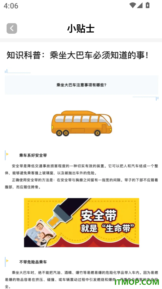 汽车订票助手最新版