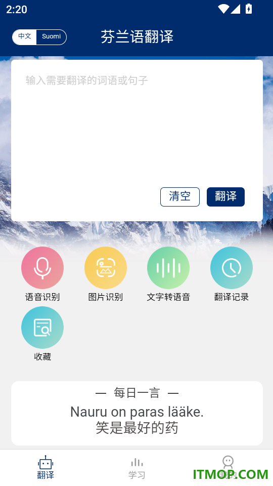 芬兰语翻译手机版