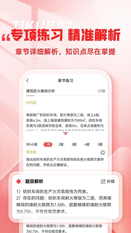 消防工程师题库帮官方版v2.1.18(2)