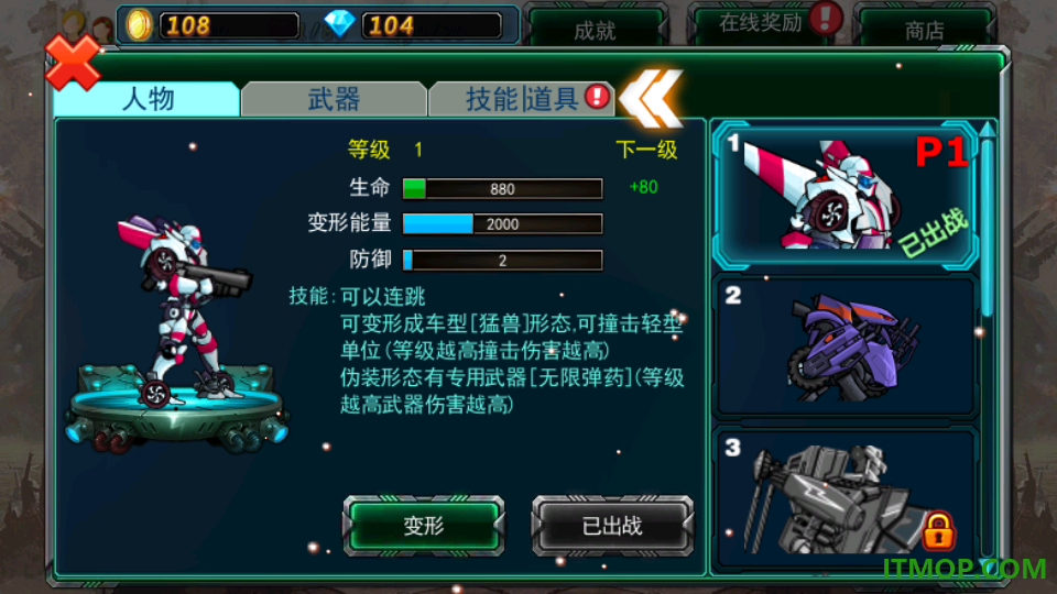 变形机甲战纪官方版
