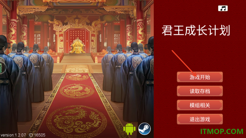 君王成长计划游戏