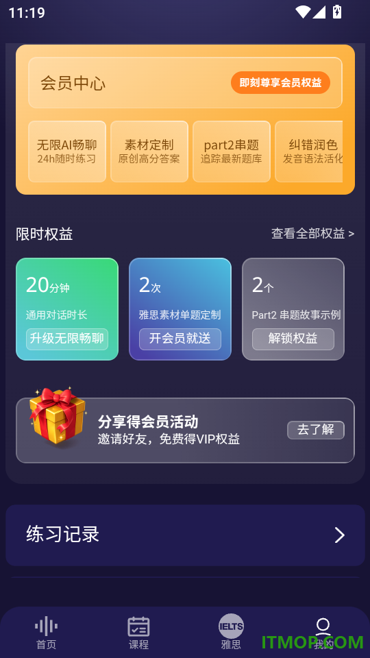 破壳AI口语官方版