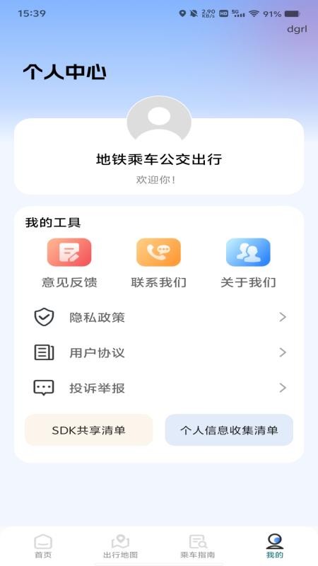 公交乘车扫码指南免费版v1.0.0 1