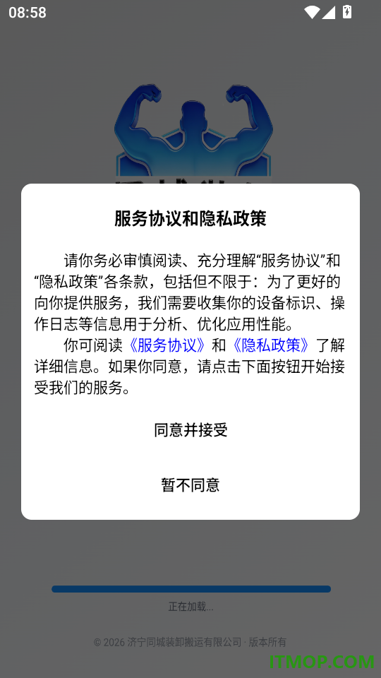 同城装卸官方版