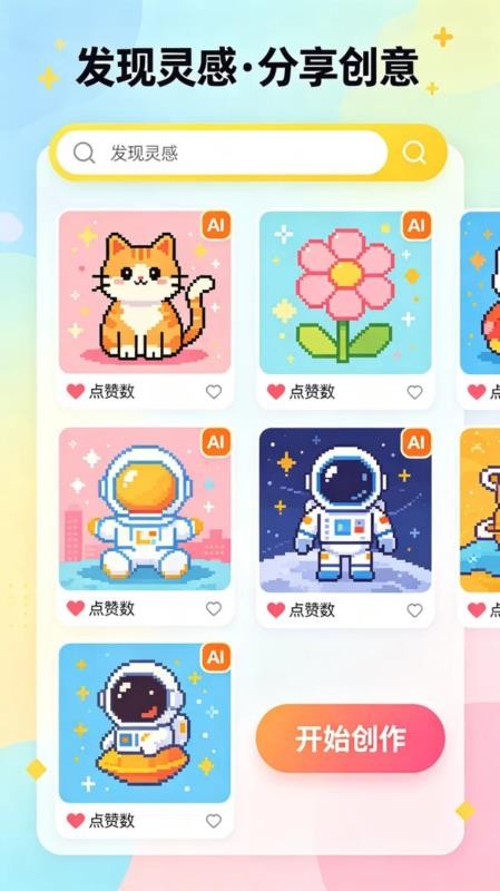 拼豆AI官方版(1)